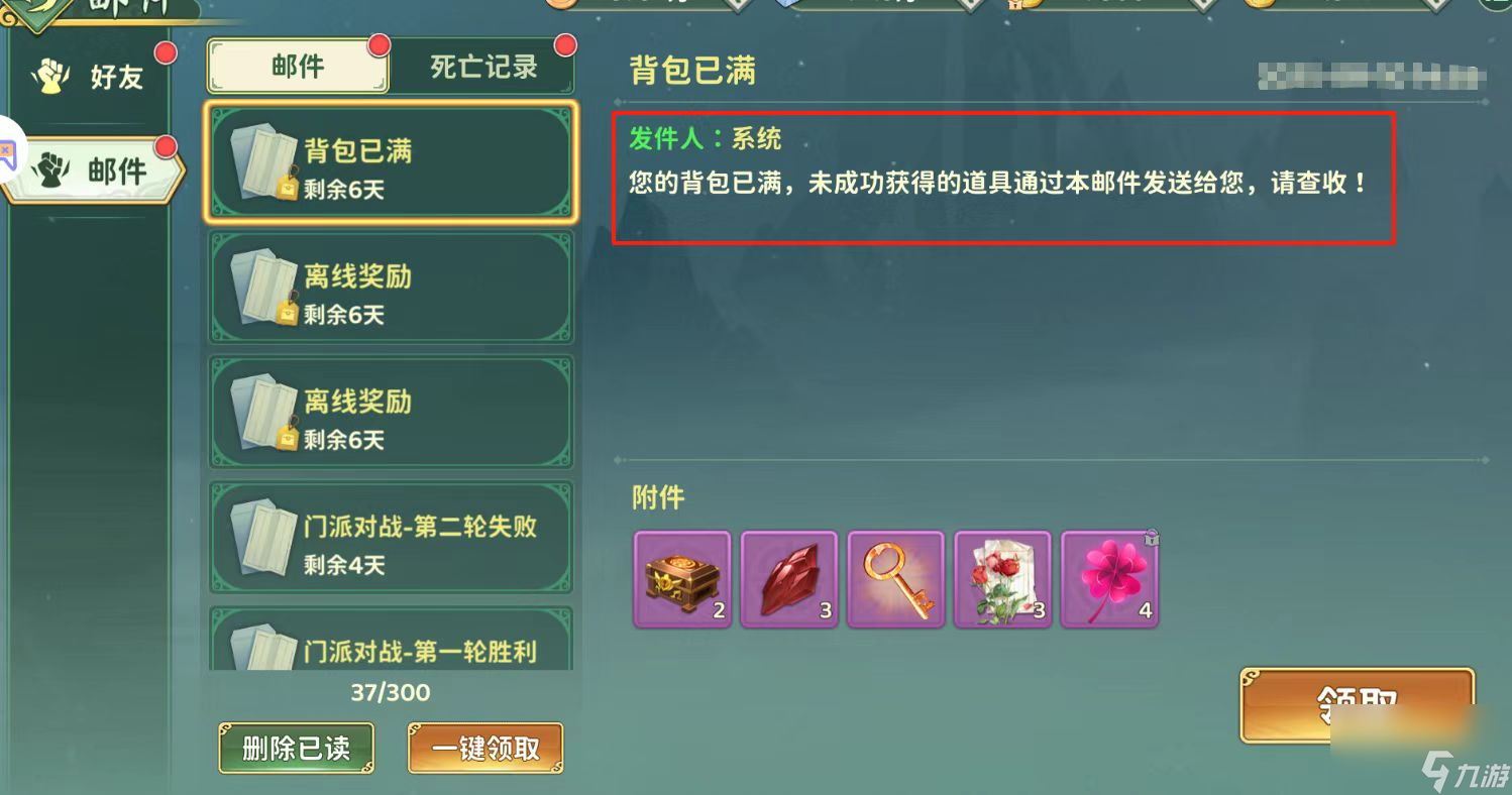 热血江湖归来装备和道具太多解决办法