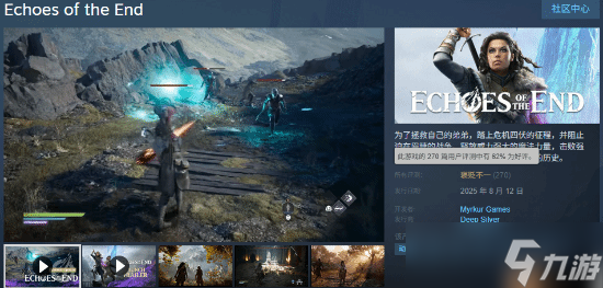 缝合战神的新游《Echoes of the End》发售一周！Steam好评率升至62%