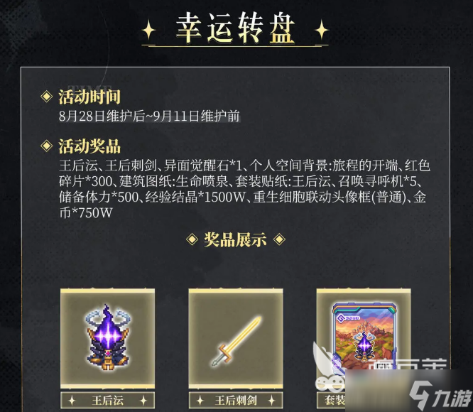坎公骑冠剑重生细胞联动活动介绍 坎公骑冠剑重生细胞联动活动有什么