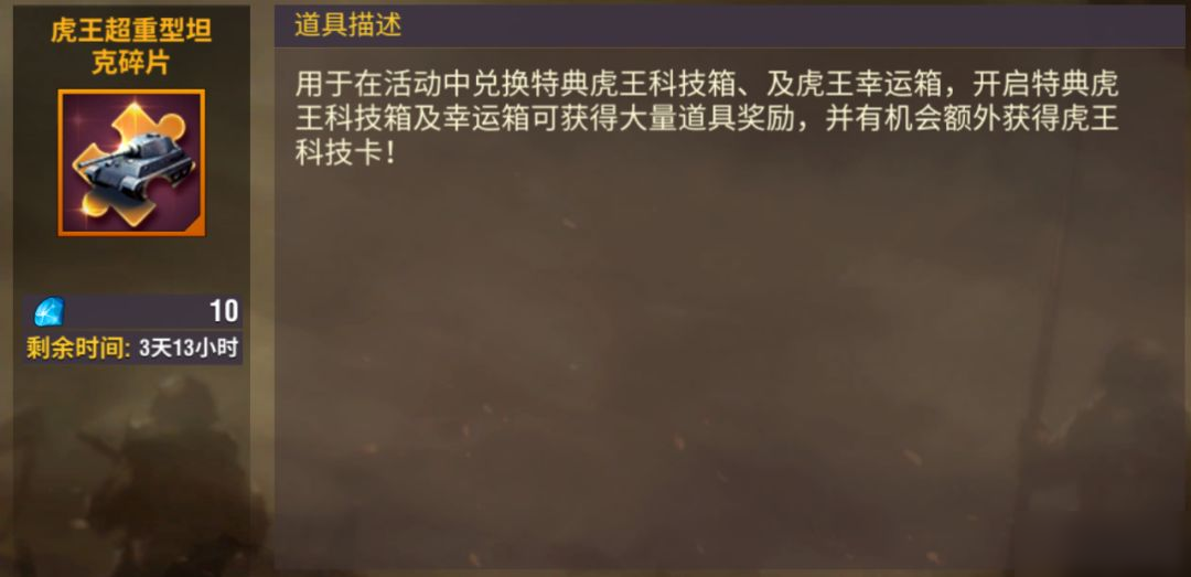 【9月活动】蛟龙皮肤震撼登场,虎王坦克碎片限时获取
