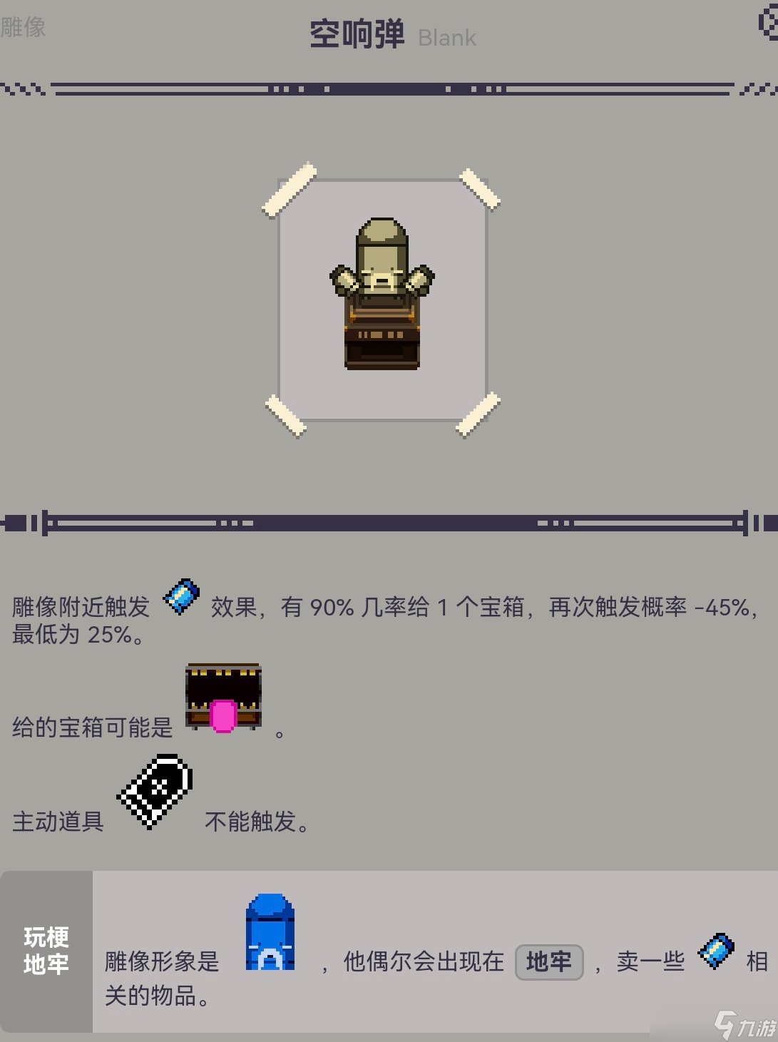 挺進(jìn)地牢給萌新科普一下雕像效果