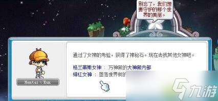 冒险岛5转流程任务图文攻略