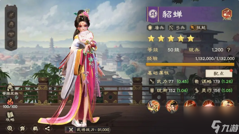 《偃武》貂蝉介绍