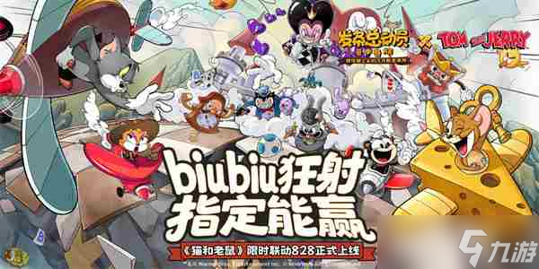 发条总动员8/28 猫和老鼠更新公告