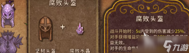 背包乱斗合成介绍 背包乱斗手游合成方案有哪些