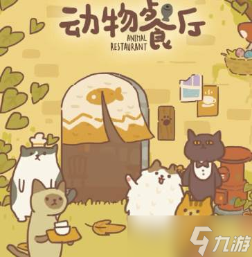 動物餐廳種子怎么獲取