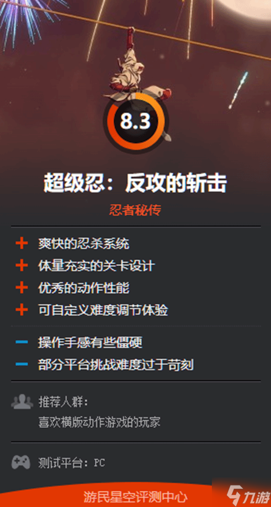 世嘉《超级忍 反攻的斩击》今日发售！Steam商店特别好评！