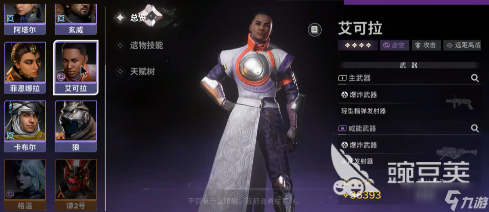 命运群星角色推荐一览 命运群星有哪些角色