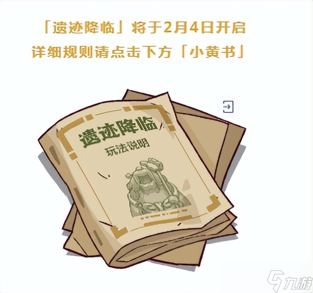 咸鱼之王《咸鱼之王》2.3版本详解·遗迹降临开启