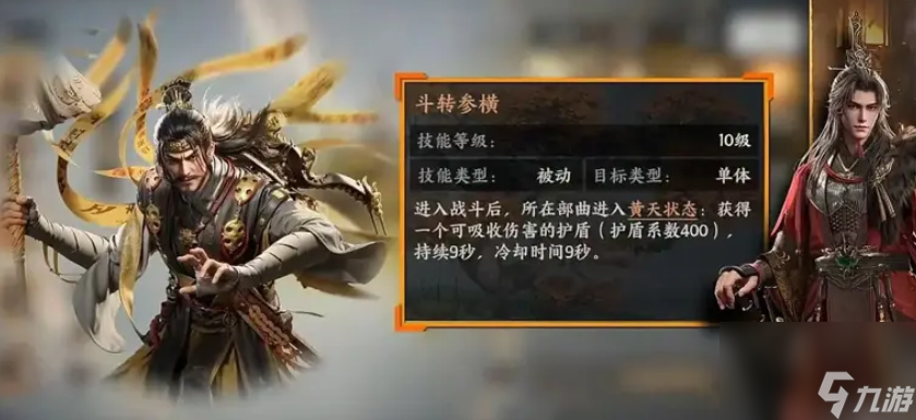 《三国群英传：策定九州》黄巾盾玩法介绍