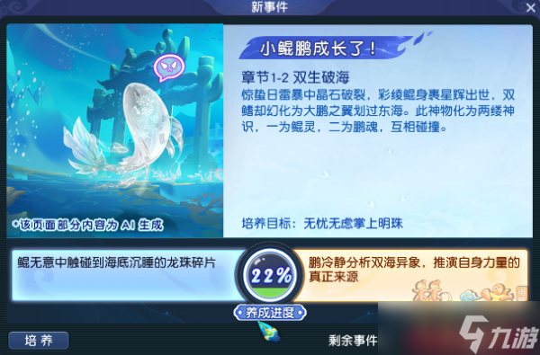 梦幻西游电脑版解锁“鲲之微"能力！鲲性格培养攻略