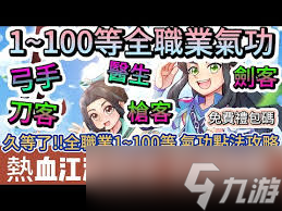 <a id='link_pop' class='keyword-tag' href='https://www.9game.cn/rxjhgl1/'>热血江湖归来</a>剑客职业厉害吗
