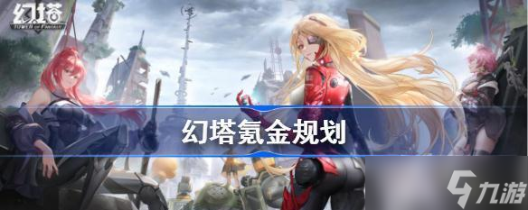 寻找幻塔可托斯之旅（在游戏中寻找幻塔可托斯的秘密之旅）