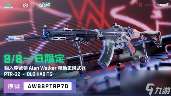 三角洲行动alan walker联动全攻略 alan walker联动三角洲