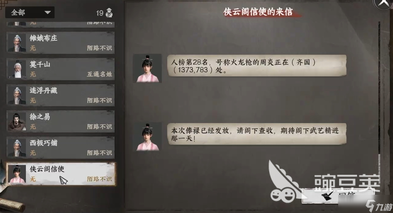 下一站江湖2任務(wù)攻略 下一站江湖2任務(wù)怎么完成