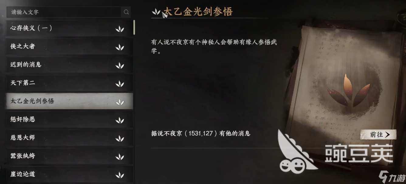 下一站江湖2太乙分光剑获取方法 下一站江湖2太乙分光剑怎么获取