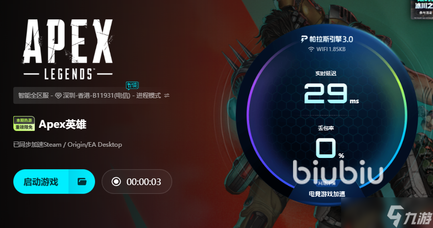 APEX英雄加速器哪个好 靠谱的APEX加速器分享