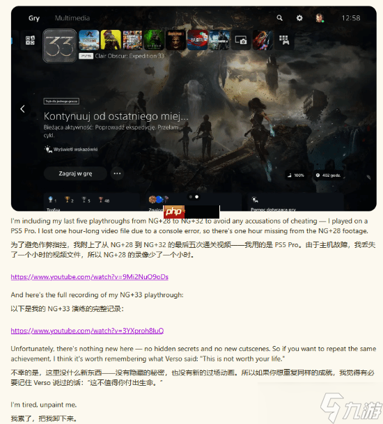玩家通关《光与影：33号远征队》33次 最快一周目不到8小时