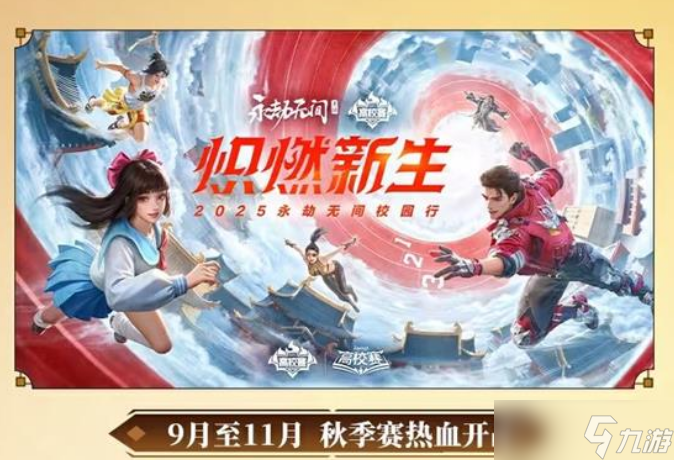 永劫无间手游S8活动介绍一览 永劫无间手游S8活动有哪些