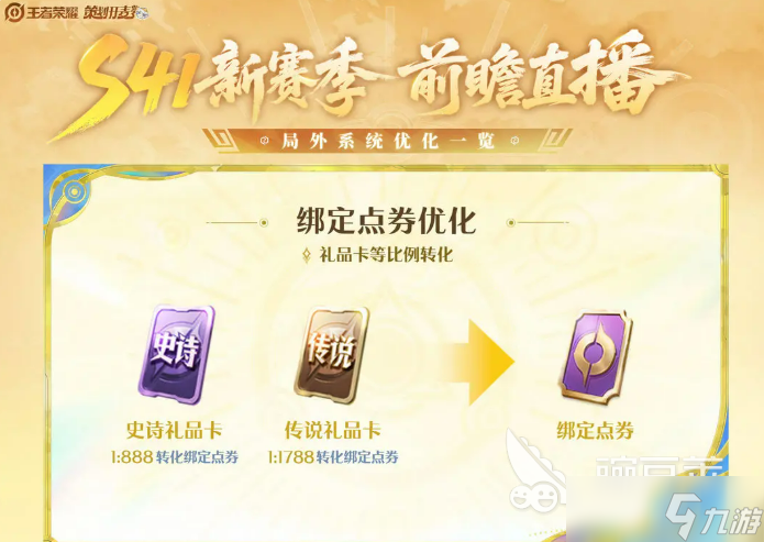 王者荣耀s41赛季什么时候开始 王者荣耀s41赛季开始时间介绍