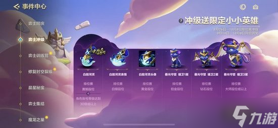金铲铲之战段位等级表 金铲铲之战最新段位等级表2025