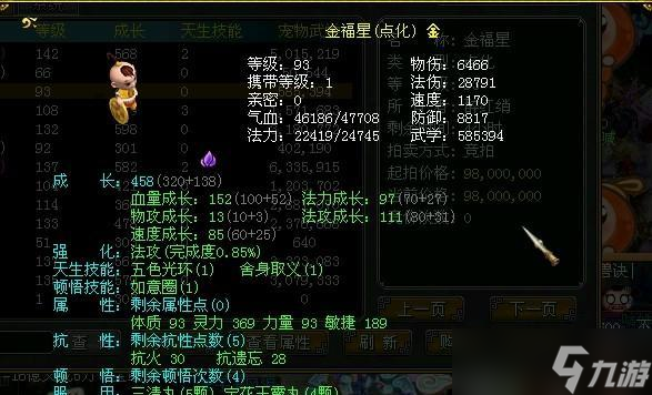 问道经典区怎么更改宝宝天性？更改天性的方法是什么？