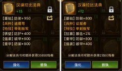 帝国战纪【攻略研究所】兵书心得！这样玩更简单 升级or分解看完不再纠结