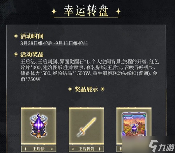坎公骑冠剑联动重生细胞活动内容一览