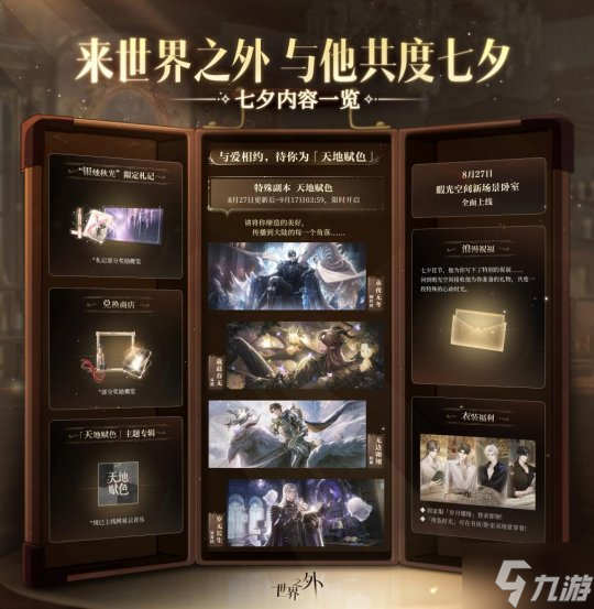 睡眠陪伴系统，惊喜副本，精美卡面……《世界之外》七夕开放内容一篇全看完！