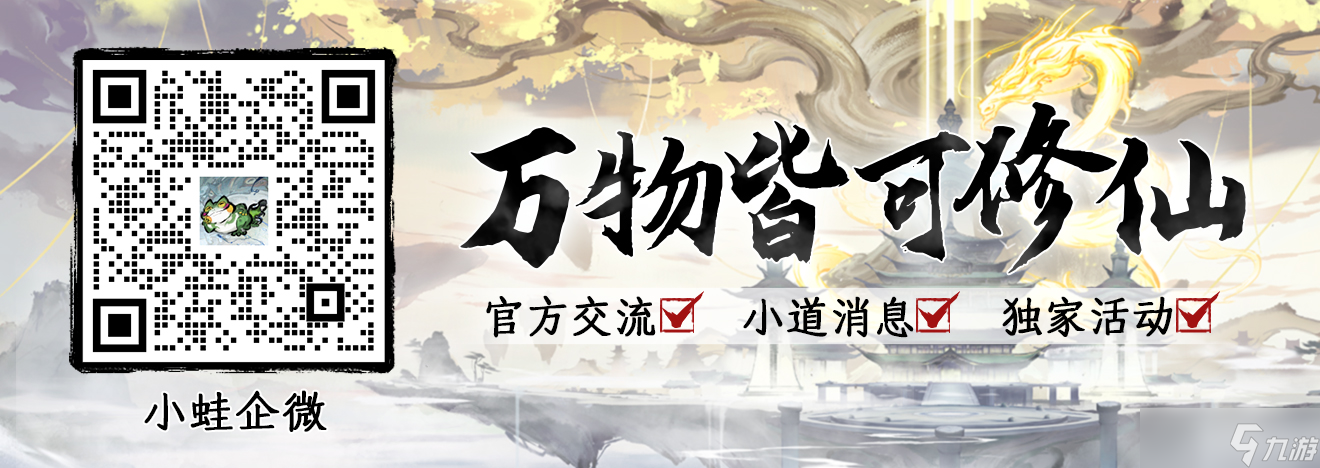 修仙时代【灵途奇遇簿】仙友你的蛙来啦！探索玩法全解析