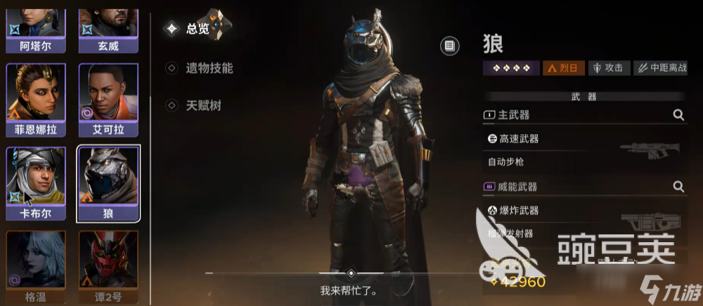 命运群星角色推荐一览 命运群星有哪些角色