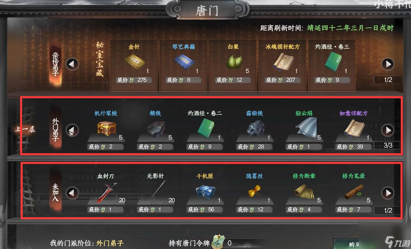 《下一站江湖2》唐门暗器材料获取攻略