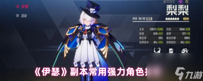 《伊瑟》副本常用強力角色推薦