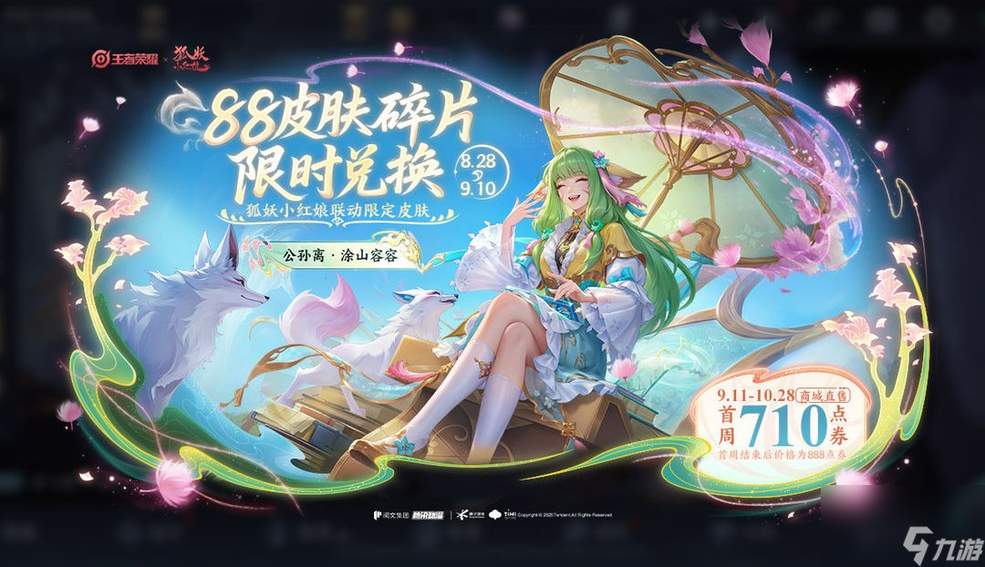 王者荣耀10款限定皮肤上线 王者荣耀10款限定皮肤有哪些