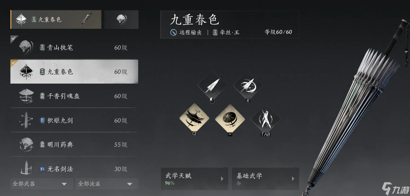 <a id='link_pop' class='keyword-tag' href='https://www.9game.cn/yyslskfsjwx/'>燕云十六声</a>输出伞怎么搭配