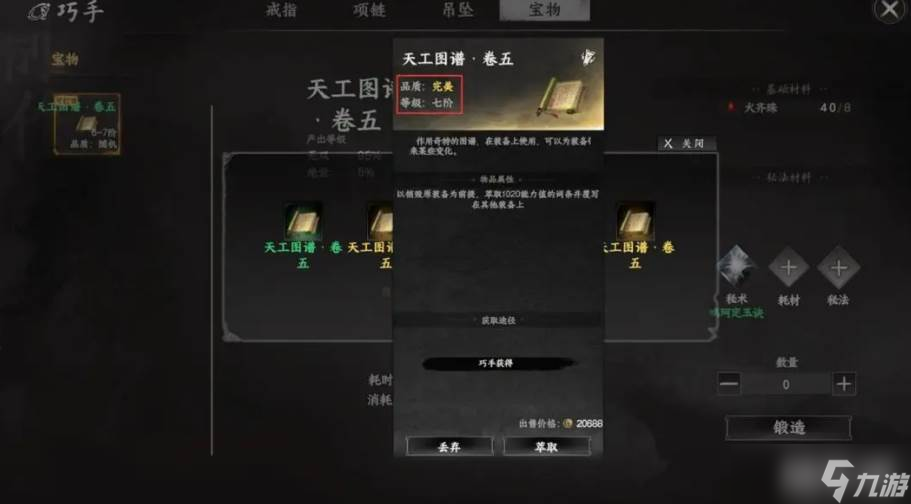 《下一站江湖2》戒指配方