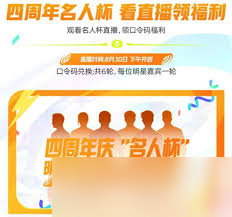 金铲铲之战四周年庆活动有哪些福利