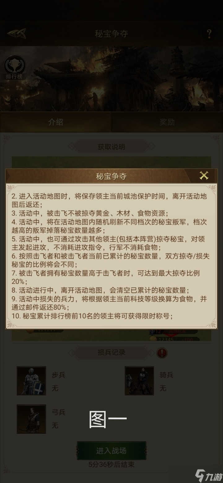 帝国战纪【攻略研究所】秘宝争夺的小技巧