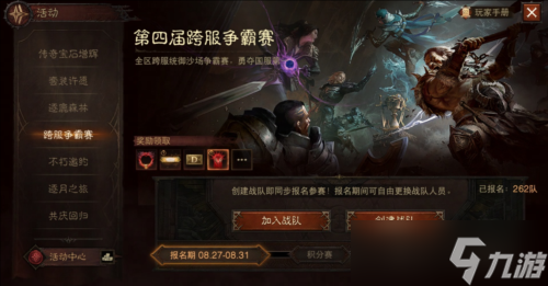 《暗黑破坏神不朽》第四届跨服争霸赛报名现已开启