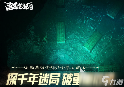 盗墓笔记启程积尸地怎么过 盗墓笔记启程积尸地通过攻略