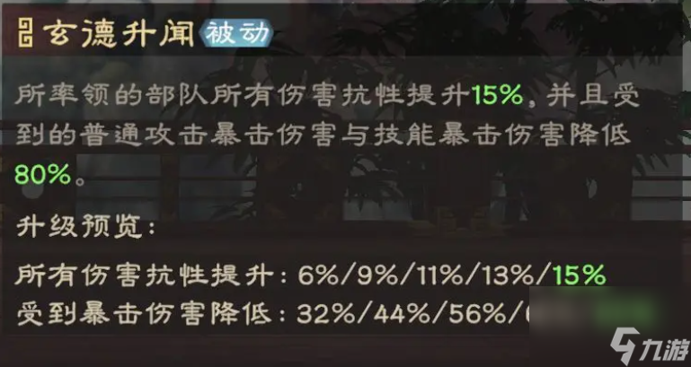 《偃武》刘备效果一览