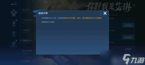 王者荣耀与艾琳同阵营任务快速完成攻略