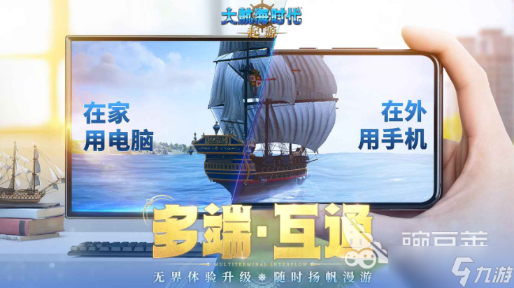 大航海时代起源好玩吗 大航海时代起源评测介绍