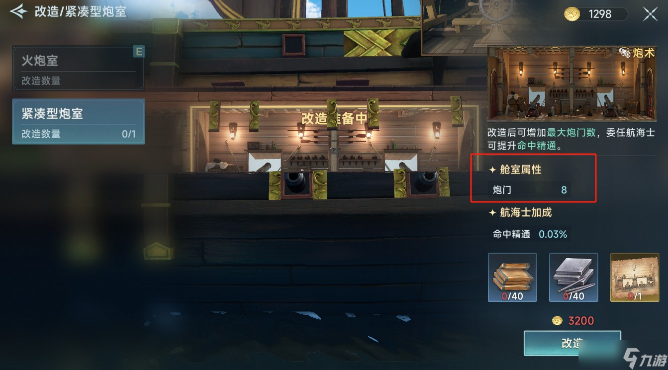 大航海时代传说皇家幸运号强化选择攻略