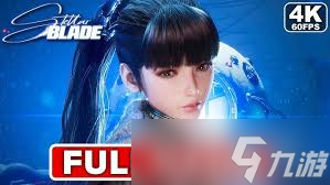 剑星机体核心与贝塔核心如何全收集