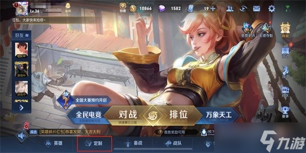 王者榮耀個性戳戳設(shè)置教程