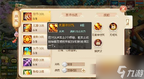 梦幻诛仙手游天音攻略教你怎么选技能 具体介绍