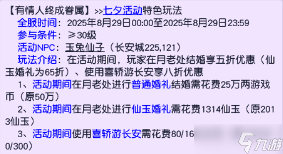 梦幻西游七夕每天10分钟，玫瑰、青龙药一键打包带走