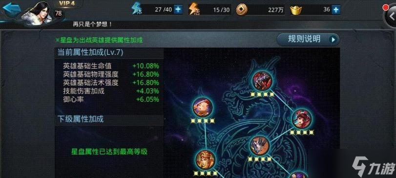 玩转《乱斗西游》天师5阶攻略（挑战天师之路）