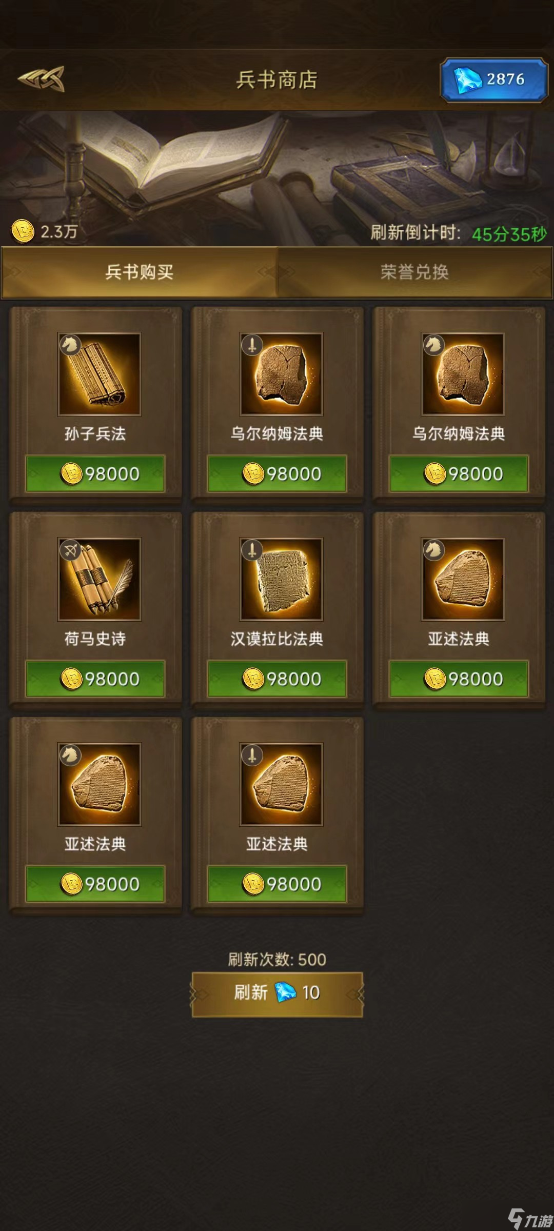帝国战纪【攻略研究所】刷兵书攻略之玄学
